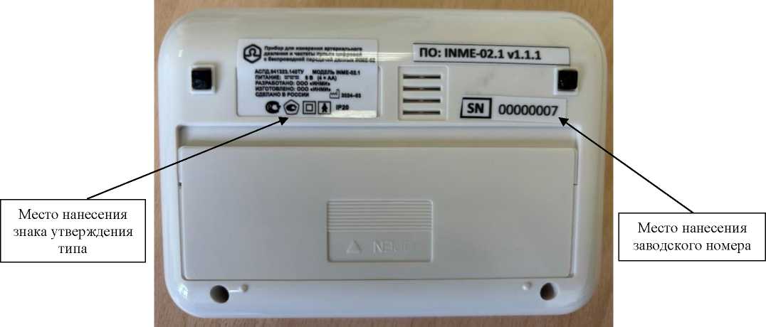 Внешний вид. Приборы для измерения артериального давления и частоты пульса цифровые с беспроводной передачей данных, http://oei-analitika.ru рисунок № 2