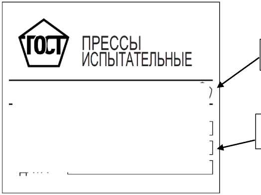 Внешний вид. Прессы испытательные (МИП), http://oei-analitika.ru 