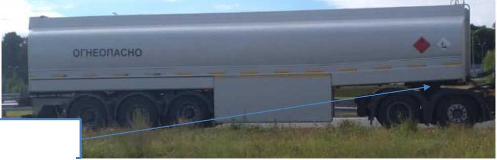 Внешний вид. Полуприцепы-цистерны, http://oei-analitika.ru рисунок № 2