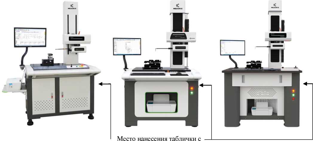 Внешний вид. Приборы для измерений параметров контура и шероховатости поверхности, http://oei-analitika.ru рисунок № 2
