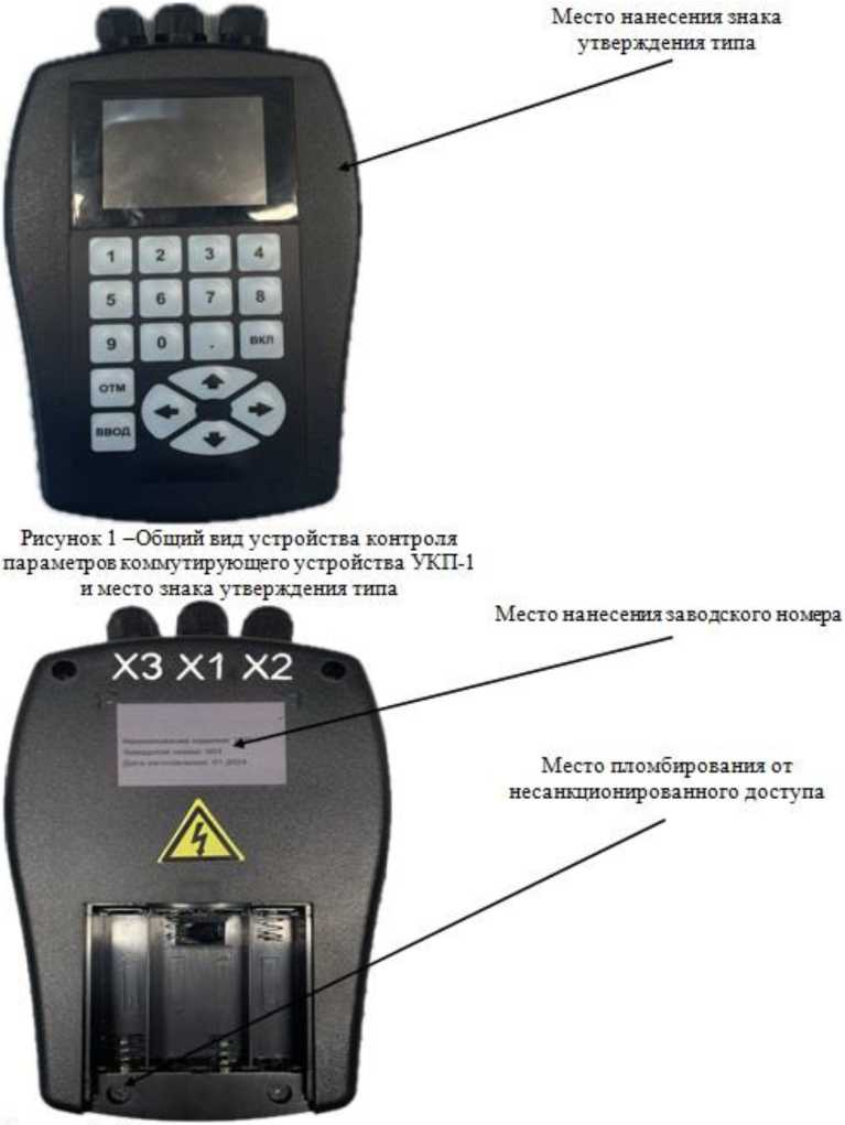 Внешний вид. Устройства контроля параметров коммутирующего устройства, http://oei-analitika.ru рисунок № 1