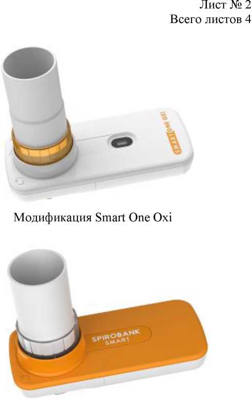 Внешний вид. Аппараты для спирометрии, http://oei-analitika.ru рисунок № 3