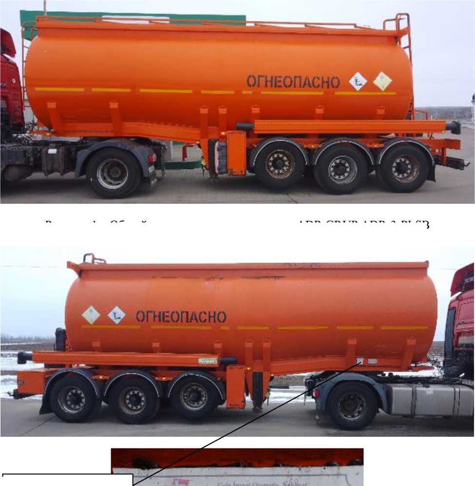 Внешний вид. Полуприцеп-цистерна, http://oei-analitika.ru рисунок № 1