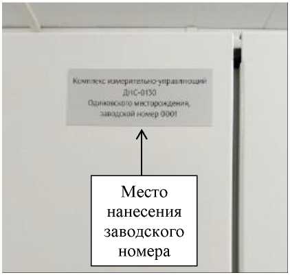 Внешний вид. Комплекс измерительно-управляющий ДНС-0130 Одиновского месторождения, http://oei-analitika.ru рисунок № 4