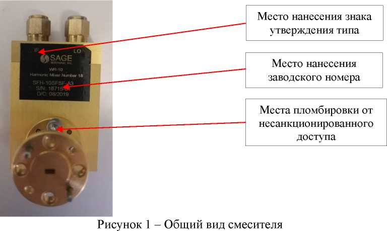 Внешний вид. Смеситель гармонический, http://oei-analitika.ru рисунок № 1