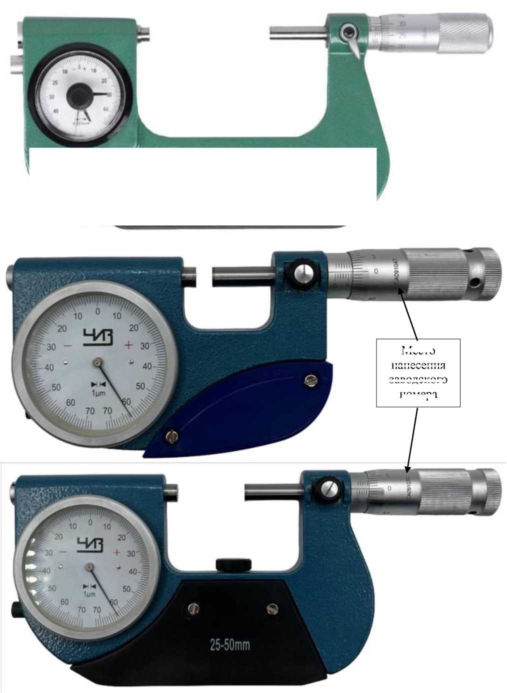Внешний вид. Микрометры рычажные ЧИЗ, http://oei-analitika.ru рисунок № 3