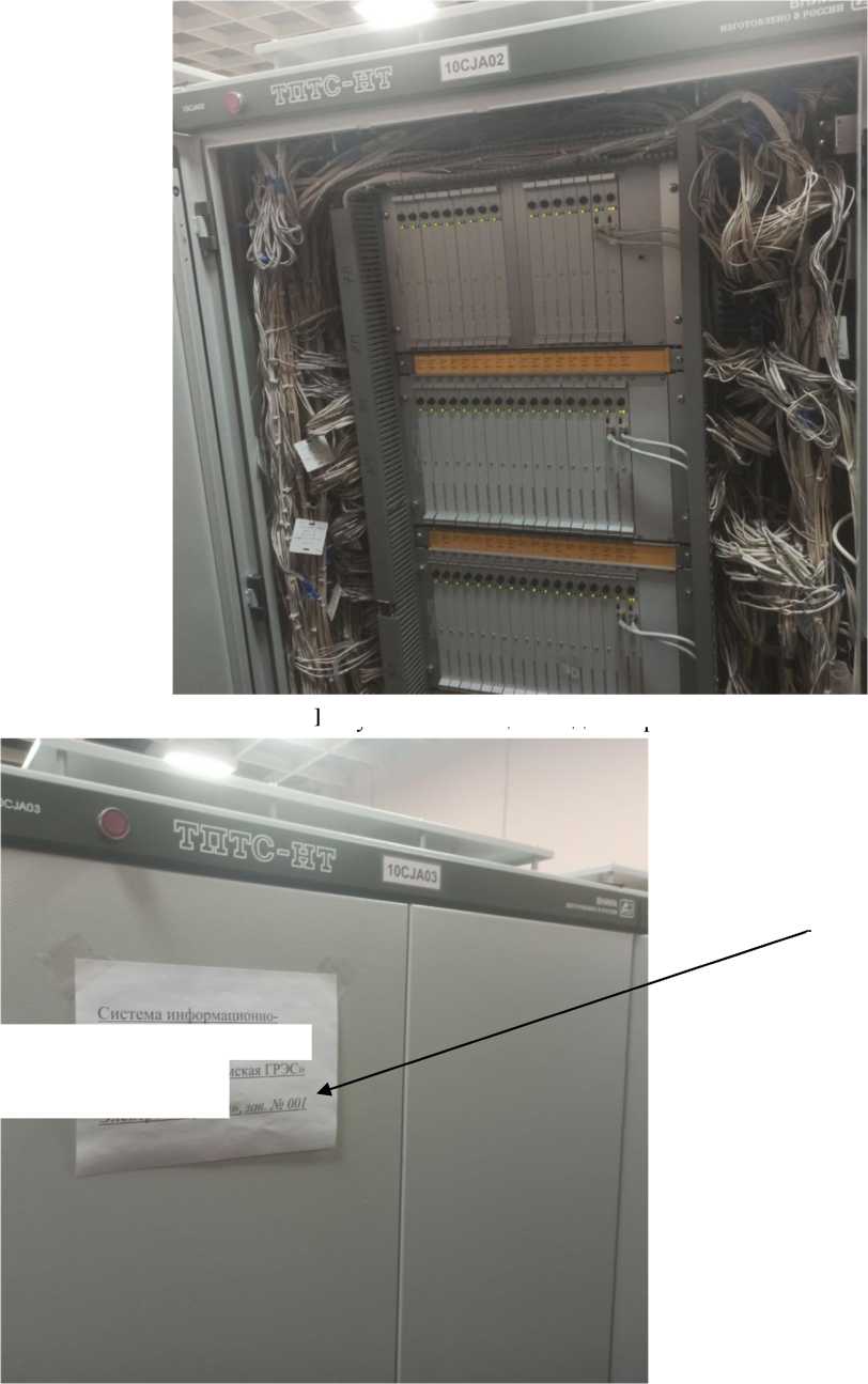 Внешний вид. Система информационно-измерительная в составе систем АСУ ТП энергоблока № 1 филиала