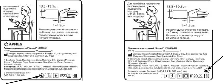 Внешний вид. Тонометры электронные (Armed), http://oei-analitika.ru 
