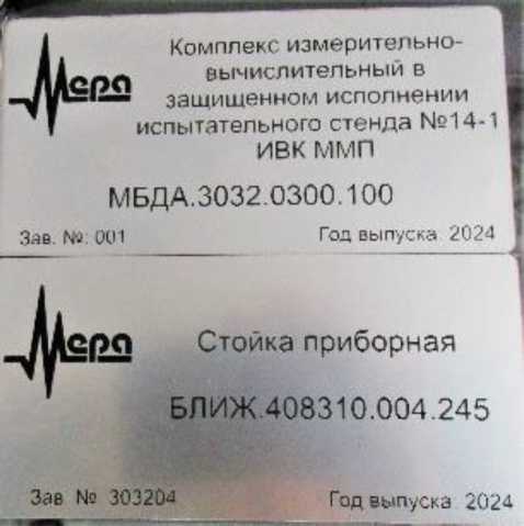 Внешний вид. Комплекс измерительно-вычислительный в защищенном исполнении испытательного стенда № 14-1, http://oei-analitika.ru рисунок № 3