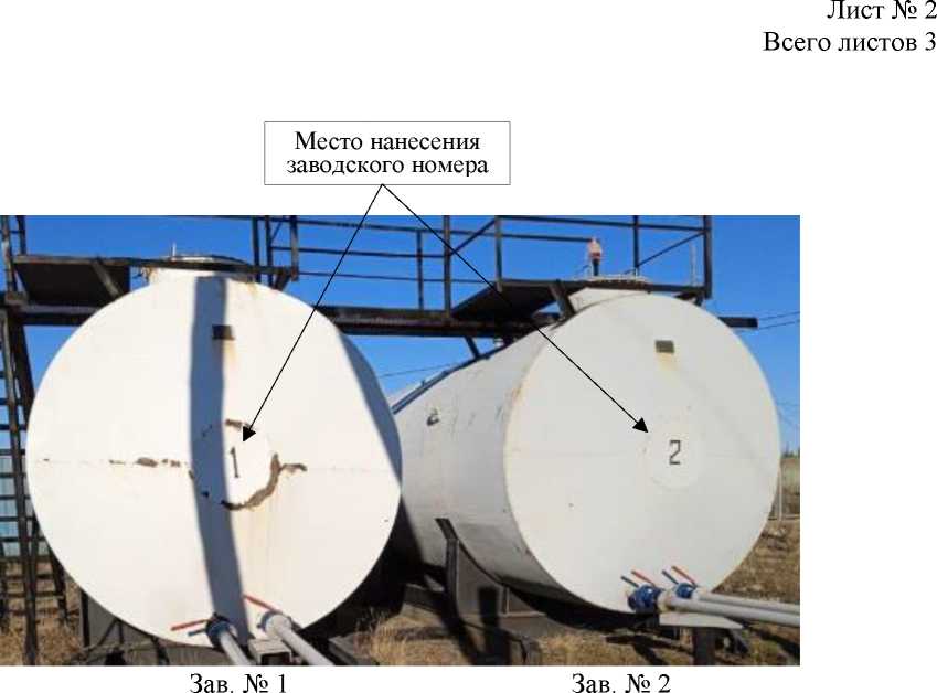 Внешний вид. Резервуары горизонтальные стальные цилиндрические, http://oei-analitika.ru рисунок № 1