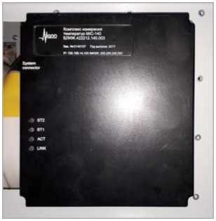 Внешний вид. Система автоматизированная информационно-измерительная АСУ ТП ИС двигателя Д-18Т, http://oei-analitika.ru рисунок № 5