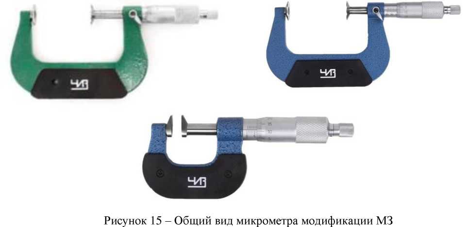 Внешний вид. Микрометры ЧИЗ (Обозначение отсутствует), http://oei-analitika.ru 