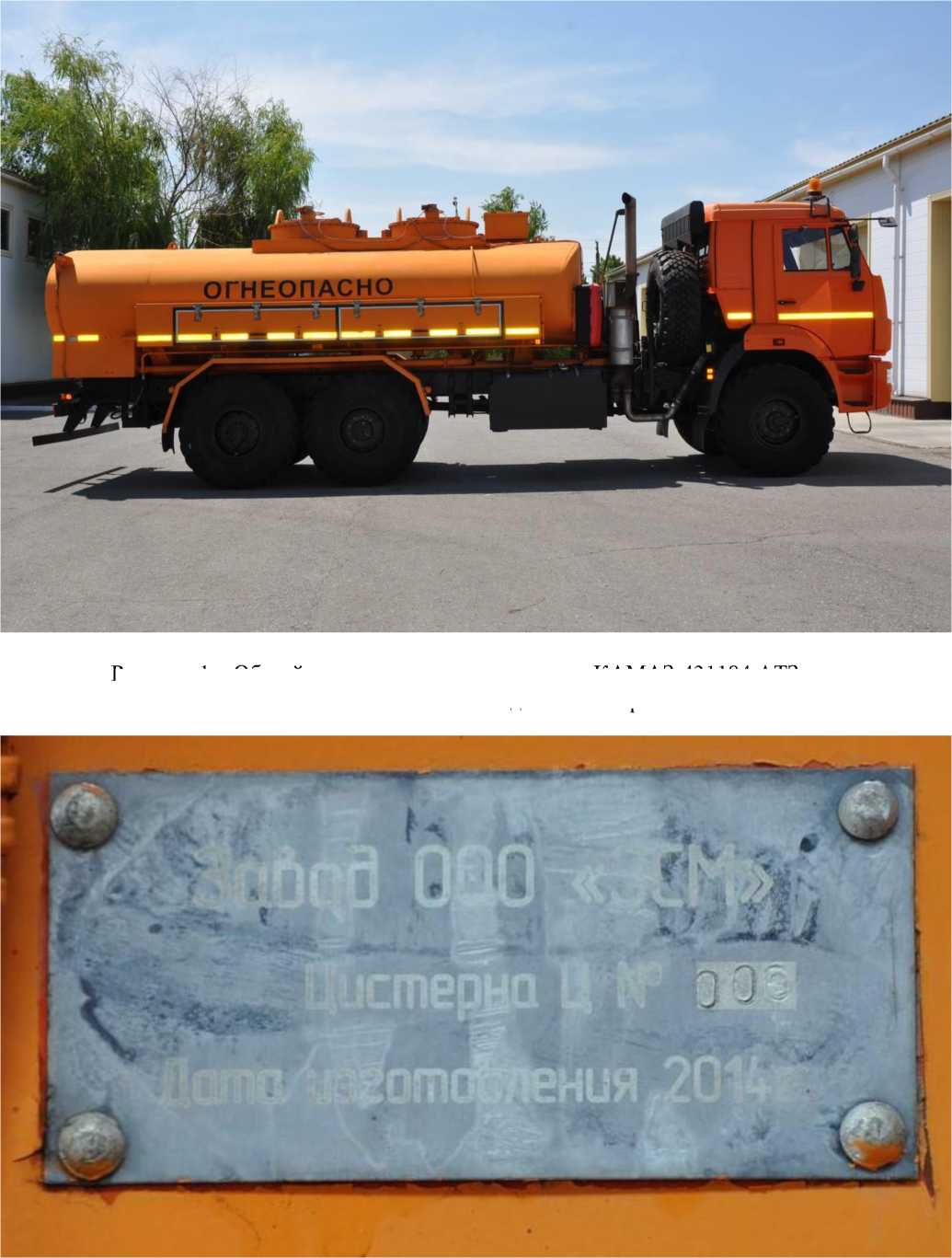 Внешний вид. Автотопливозаправщик, http://oei-analitika.ru рисунок № 1