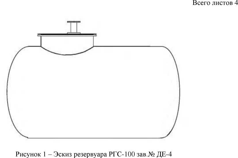 Внешний вид. Резервуар стальной горизонтальный цилиндрический, http://oei-analitika.ru рисунок № 1