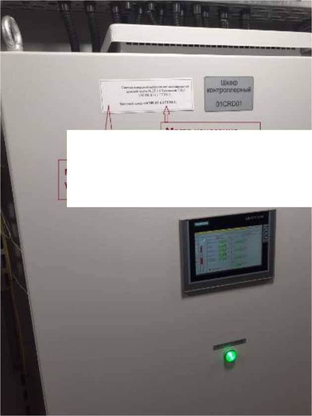 Внешний вид. Система измерений выбросов автоматизированная дымовой трубы № ДТ-1.1 Тюменской ТЭЦ-1 (АСИВ ДТ-1.1 ТТЭЦ-1), http://oei-analitika.ru рисунок № 1