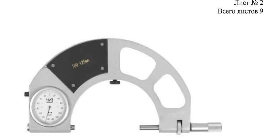 Внешний вид. Скобы с отсчетным устройством ЧИЗ, http://oei-analitika.ru рисунок № 2