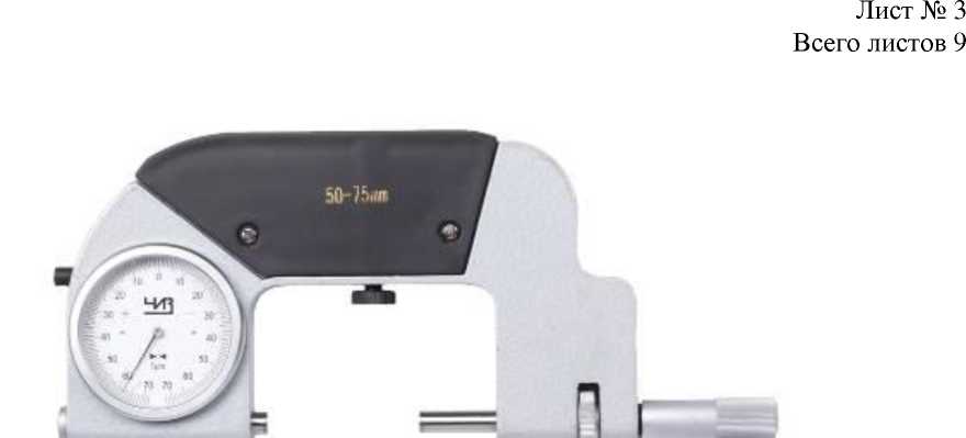 Внешний вид. Скобы с отсчетным устройством ЧИЗ, http://oei-analitika.ru рисунок № 5