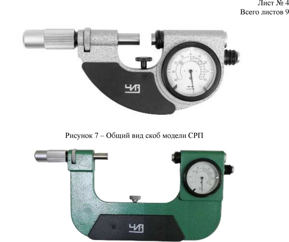 Внешний вид. Скобы с отсчетным устройством ЧИЗ, http://oei-analitika.ru рисунок № 8