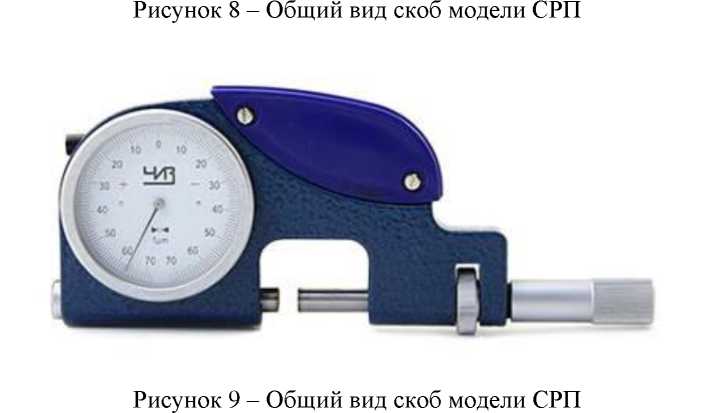 Внешний вид. Скобы с отсчетным устройством ЧИЗ, http://oei-analitika.ru рисунок № 9