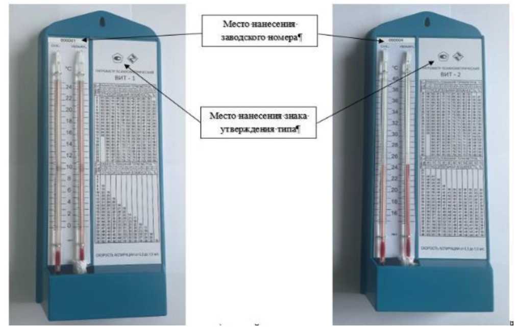 Внешний вид. Гигрометры психрометрические, http://oei-analitika.ru рисунок № 1