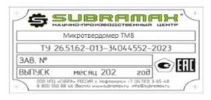 Внешний вид. Микротвердомеры, http://oei-analitika.ru рисунок № 4