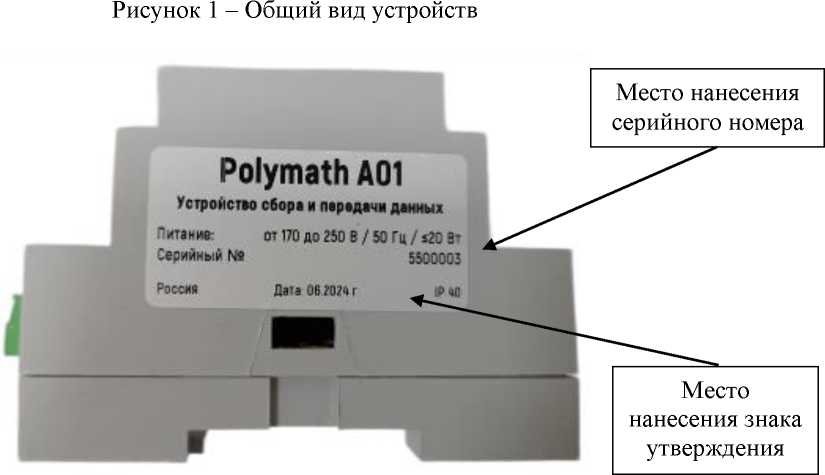 Внешний вид. Устройства сбора и передачи данных, http://oei-analitika.ru рисунок № 2