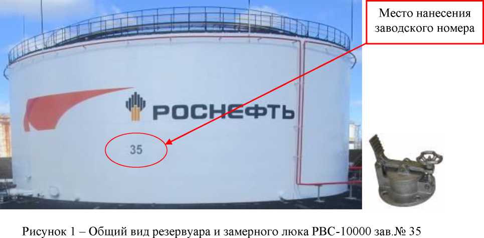 Внешний вид. Резервуар стальной вертикальный цилиндрический, http://oei-analitika.ru рисунок № 1