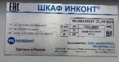 Внешний вид. Комплекс автоматизированный измерительно-управляющий КИ-ЭБ1-Калининградская ТЭЦ-2, http://oei-analitika.ru рисунок № 4
