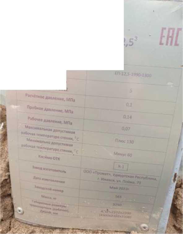 Внешний вид. Резервуар стальной горизонтальный цилиндрический, http://oei-analitika.ru рисунок № 1