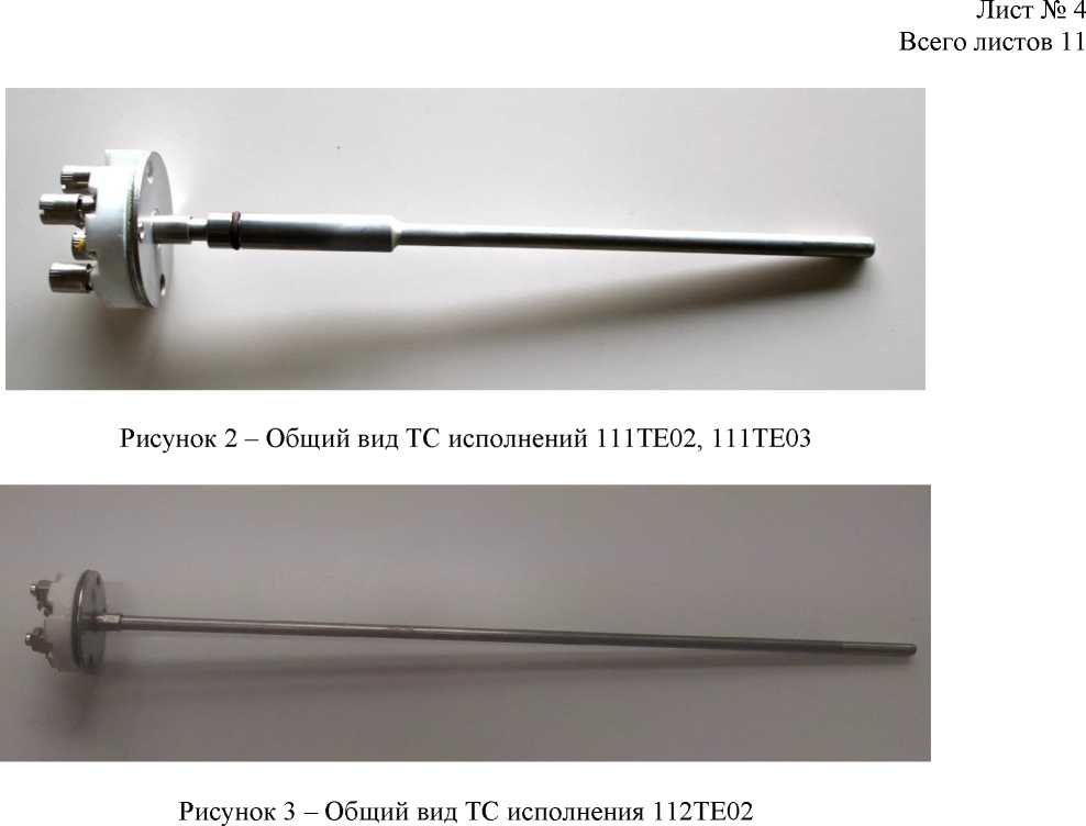 Внешний вид. Термопреобразователи сопротивления платиновые, http://oei-analitika.ru рисунок № 2