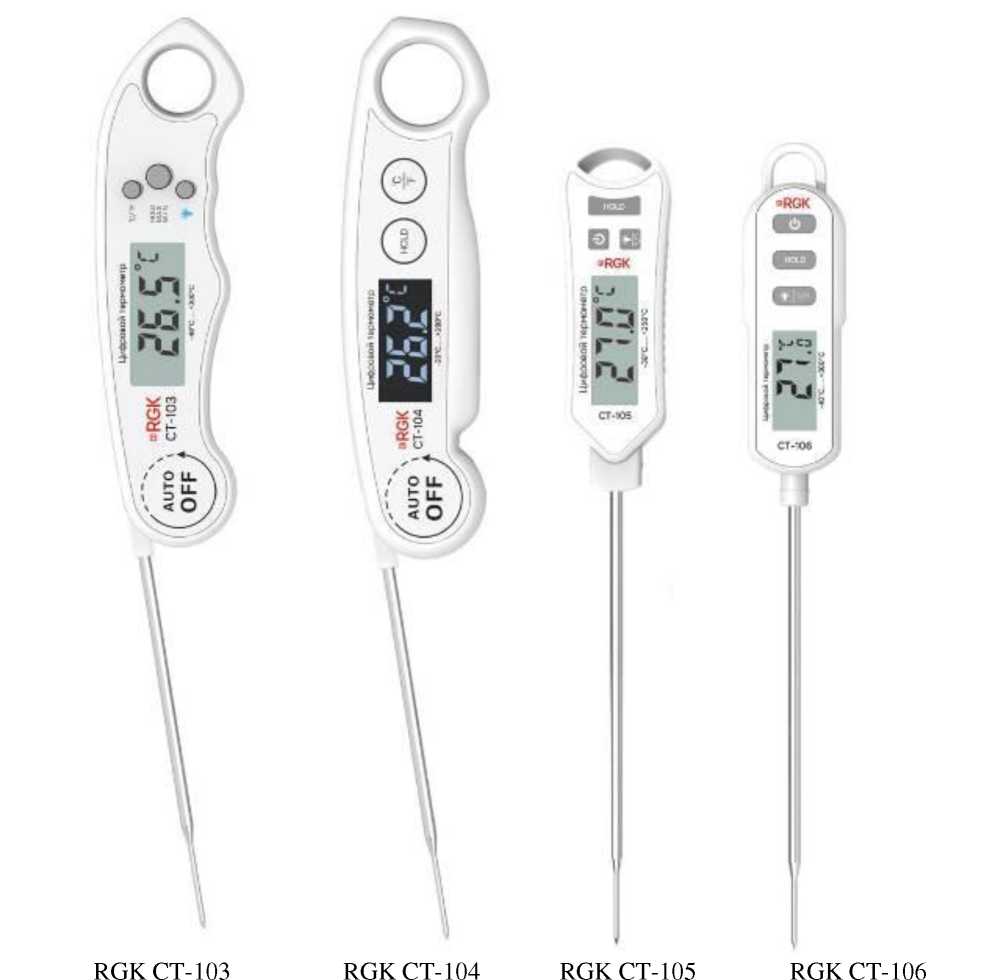 Внешний вид. Термометры цифровые , http://oei-analitika.ru рисунок № 1