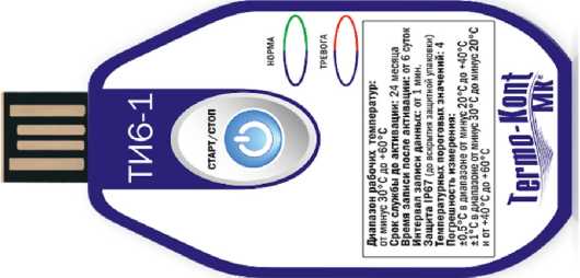 Внешний вид. Термоиндикаторы пороговые одноразовые, http://oei-analitika.ru рисунок № 1