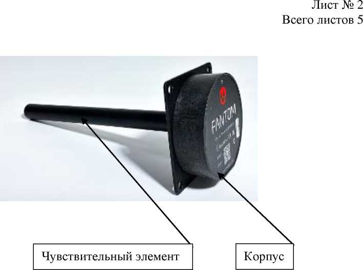 Внешний вид. Датчики уровня топлива, http://oei-analitika.ru рисунок № 1