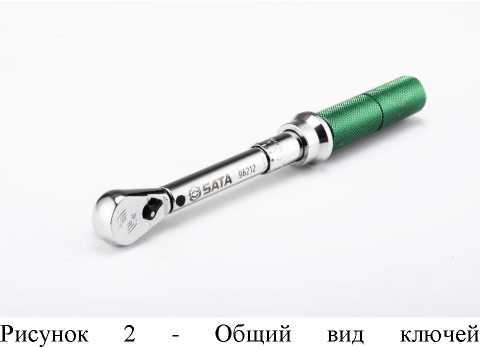 Внешний вид. Ключи динамометрические (моментные) предельные, http://oei-analitika.ru рисунок № 2