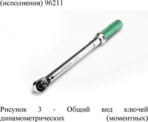 Внешний вид. Ключи динамометрические (моментные) предельные, http://oei-analitika.ru рисунок № 3