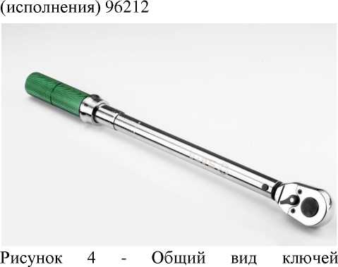 Внешний вид. Ключи динамометрические (моментные) предельные, http://oei-analitika.ru рисунок № 4