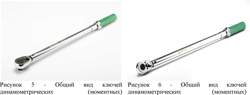 Внешний вид. Ключи динамометрические (моментные) предельные, http://oei-analitika.ru рисунок № 5