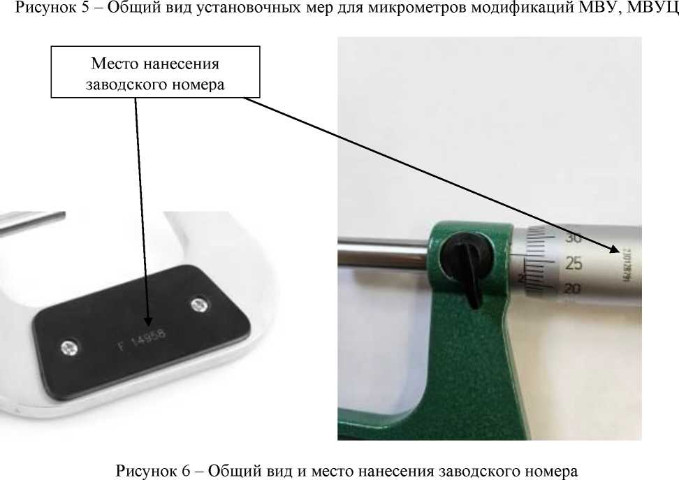 Внешний вид. Микрометры со вставками, http://oei-analitika.ru рисунок № 6
