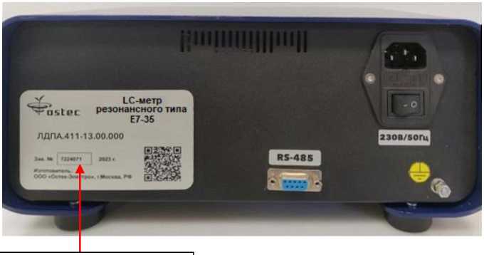 Внешний вид. LC-метры резонансного типа, http://oei-analitika.ru рисунок № 2