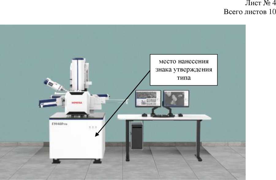 Внешний вид. Микроскопы сканирующие электронные измерительные, http://oei-analitika.ru рисунок № 4