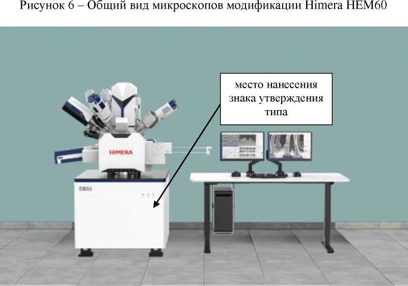 Внешний вид. Микроскопы сканирующие электронные измерительные, http://oei-analitika.ru рисунок № 7