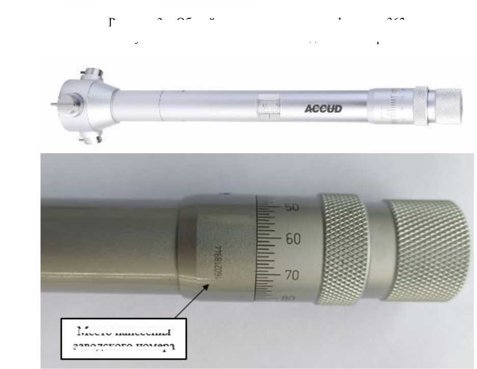 Внешний вид. Нутромеры трехточечные ACCUD, http://oei-analitika.ru рисунок № 5