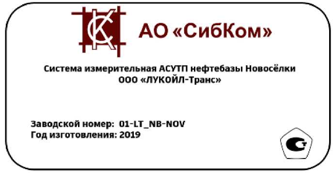 Внешний вид. Система измерительная АСУТП нефтебазы Новосёлки ООО 