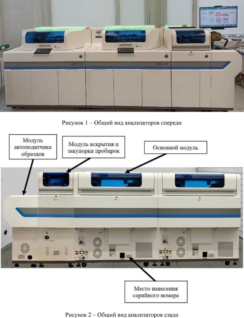 Внешний вид. Анализаторы автоматические биохимические, http://oei-analitika.ru рисунок № 1