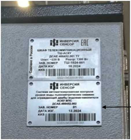 Внешний вид. Система автоматизированная контроля уровня воды пьезометрических скважин для ограждающей дамбы водоема-накопителя АСКУ ВПС, http://oei-analitika.ru рисунок № 2