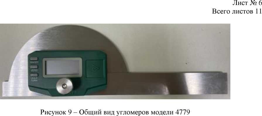 Внешний вид. Угломеры, http://oei-analitika.ru рисунок № 9