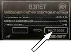 Внешний вид. Расходомеры-счётчики электромагнитные (ВЗЛЕТ), http://oei-analitika.ru 