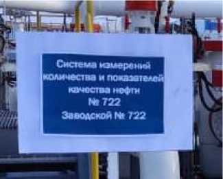 Внешний вид. Система измерений количества и показателей качества нефти № 722, http://oei-analitika.ru рисунок № 2