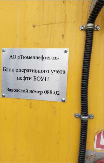 Внешний вид. Блоки оперативного учета нефти, http://oei-analitika.ru рисунок № 5