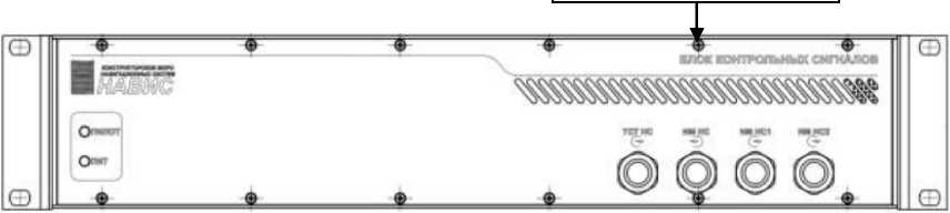 Внешний вид. Беззапросные измерительные системы станций сети БИС НКУ, http://oei-analitika.ru рисунок № 3